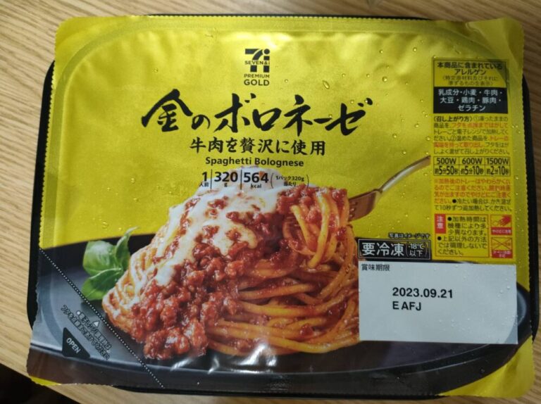 金のボロネーゼの画像1